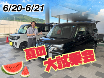 大試乗会開催！人気車種の試乗車あります！